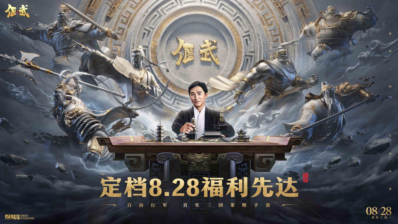（已开奖）影帝赠影票，《偃武》8.28定档盛宴直播回顾
