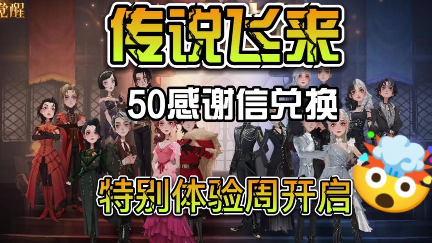 哈利波特·魔法觉醒：传说飞来币50感谢信兑换，特别体验周开启
