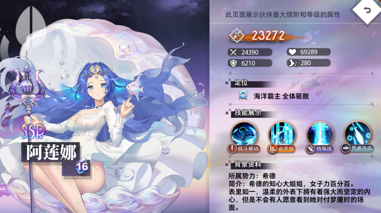 精选策略【海妖魅音】 阿莲娜限时召唤