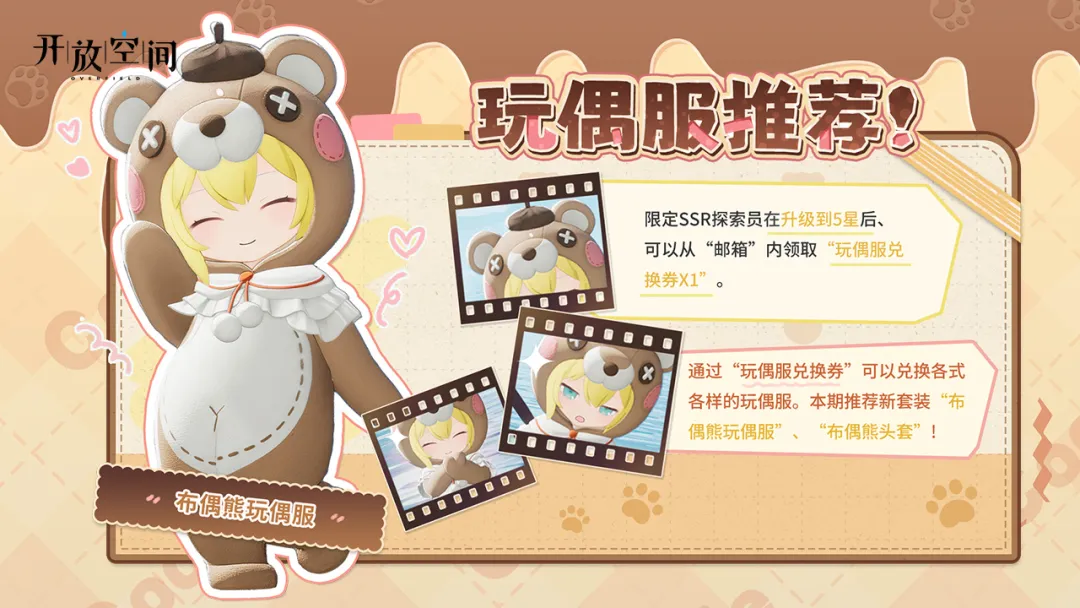「时装速递」玩偶服·布偶熊
