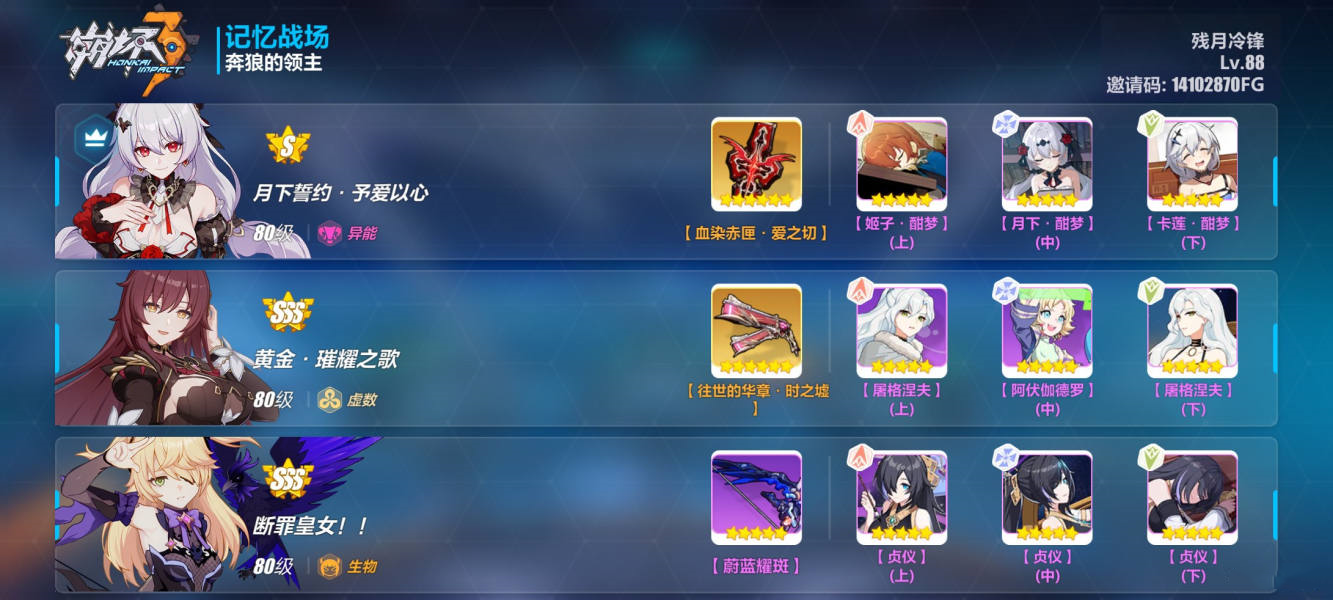 记忆战场四星琪s3月皇伊轻取sss北风狼47792分