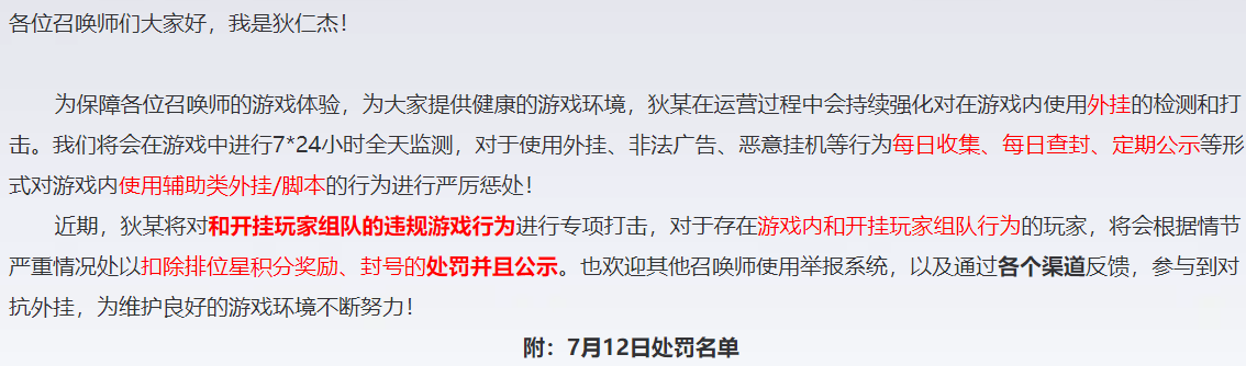 7月12日挂车行为专项违规处罚公告