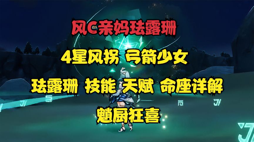 原神：珐露珊实机演示，珐露珊技能天赋命座详解，专属风拐来了