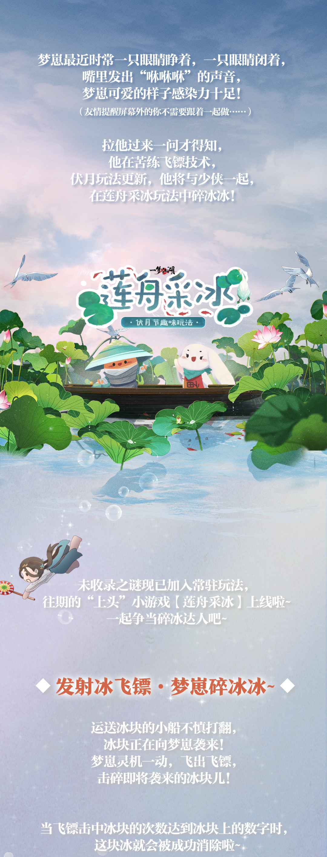 少侠飞飞镖，梦崽碎冰冰！江湖人的消暑秘诀竟如此上头！
