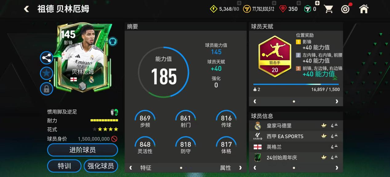 巨星来袭：创始周年庆兄弟档组合——贝林厄姆兄弟