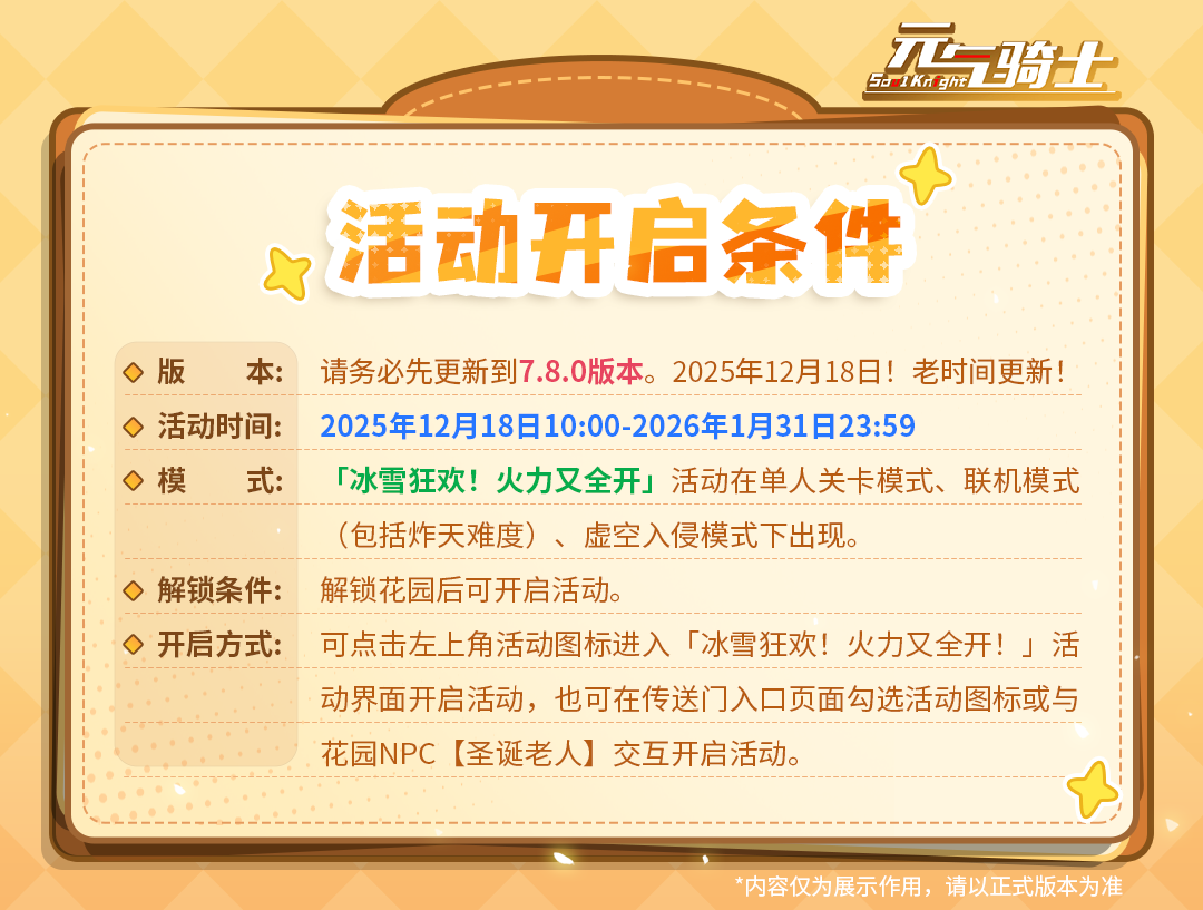 【更新预告02】「火力全开」再启！圣诞老人送来奇迹礼物加成~