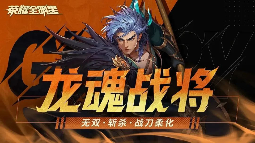 小妹情报局丨一夫当关，万夫莫开！——龙魂战将技能抢先看！