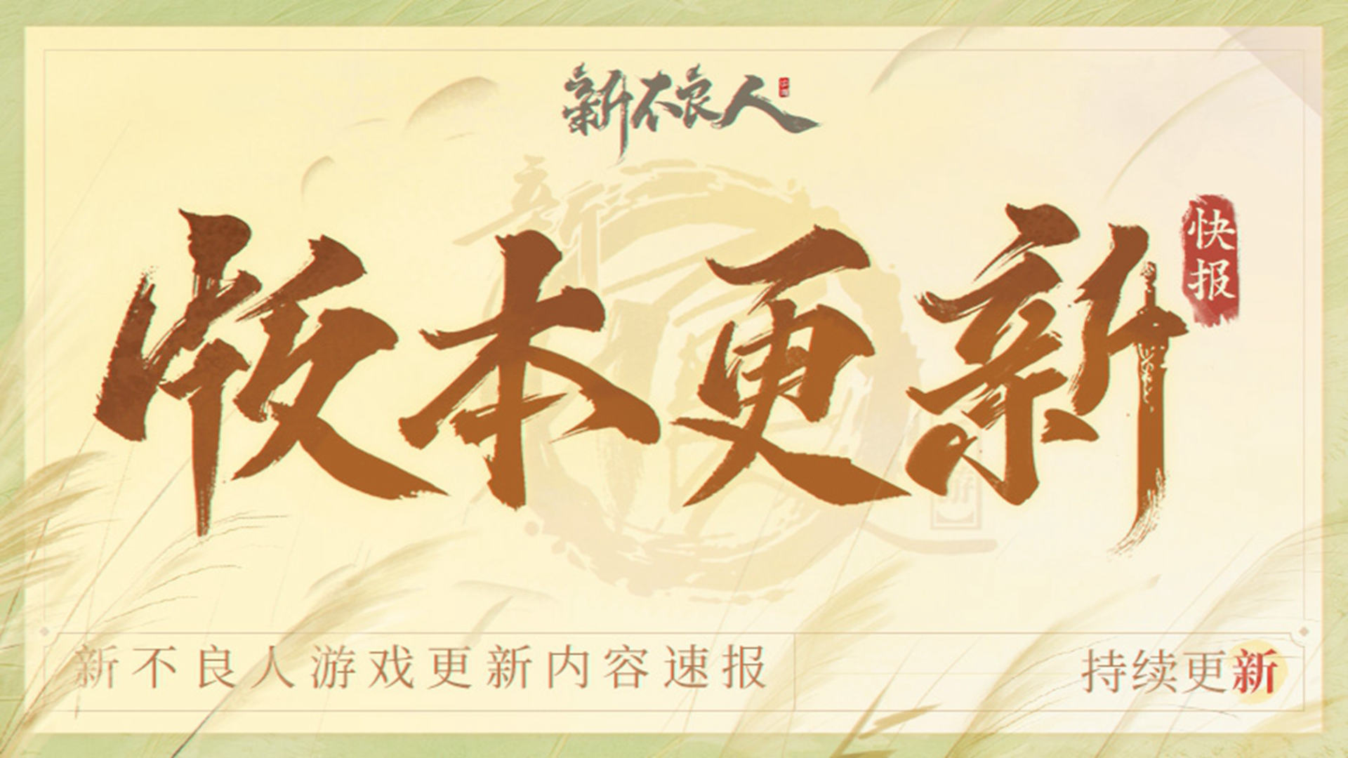 更新公告|1月2日更新公告