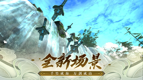 新《诛仙》手游全新职业万剑来袭 兄弟门派首次登场   