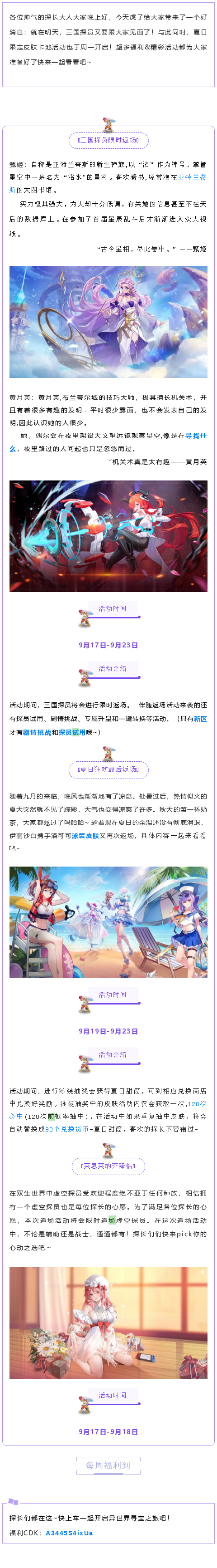 夏日皮肤今年最后一次返场，还有三国探员陪伴~