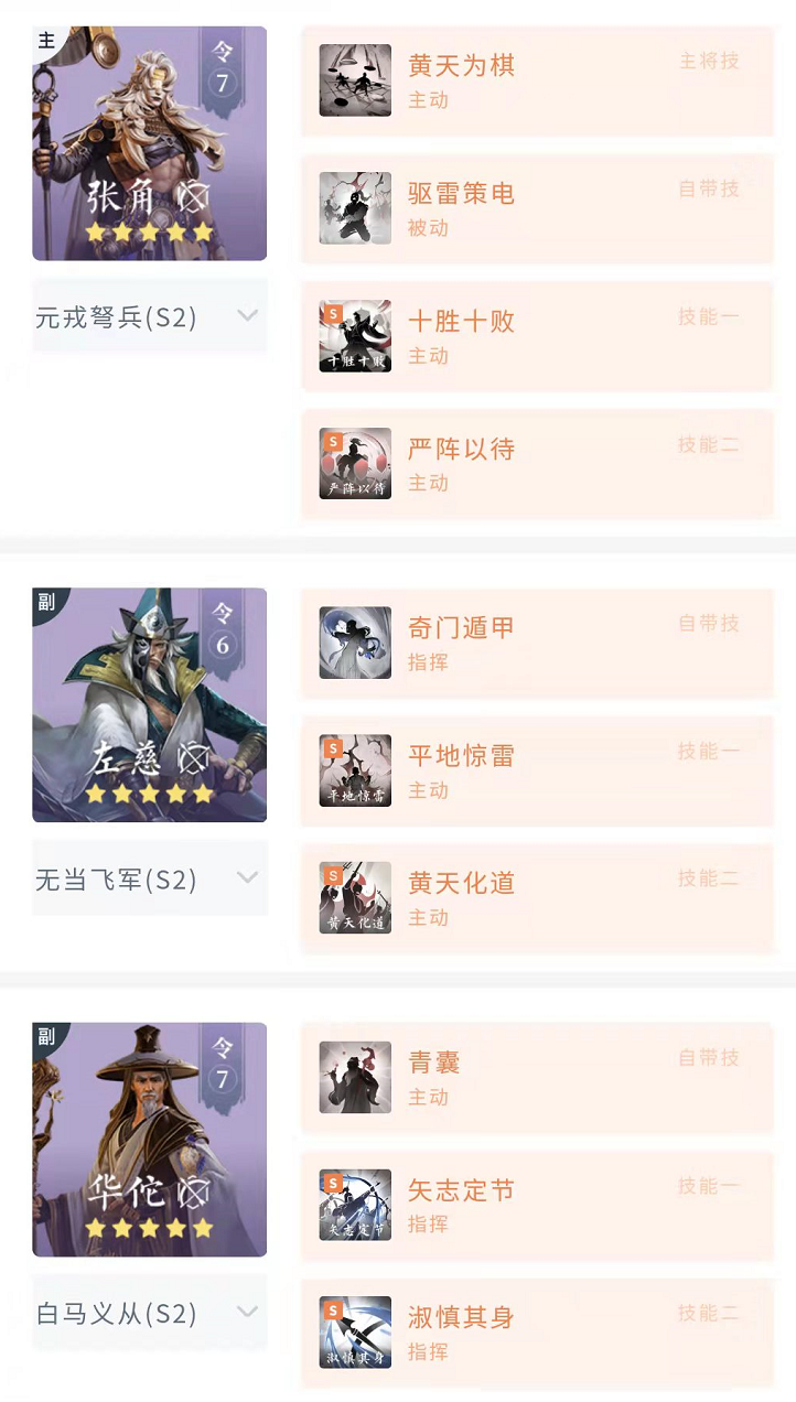 学府配将馆丨打地打架万金油，张角系队伍盘点