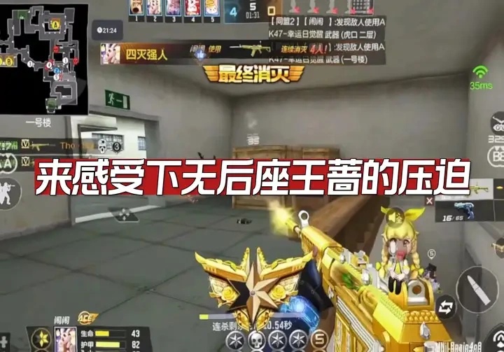 来感受下无后座王蔷的压迫