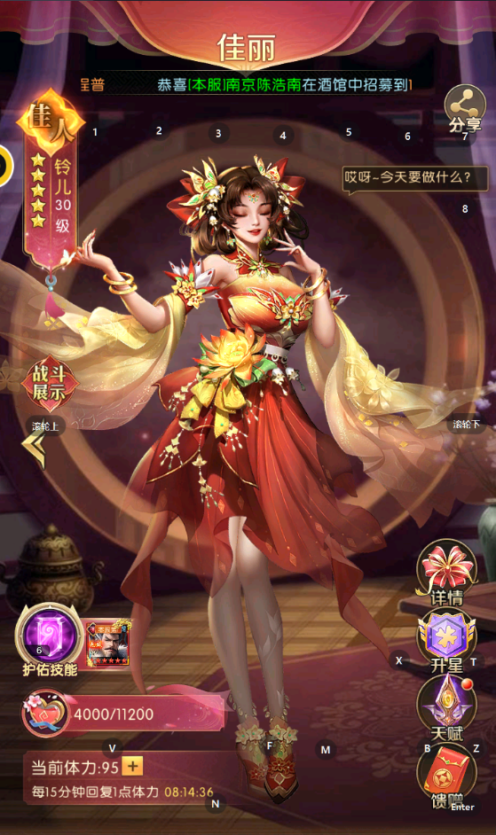 《三国：问鼎山河》-后宫攻略介绍