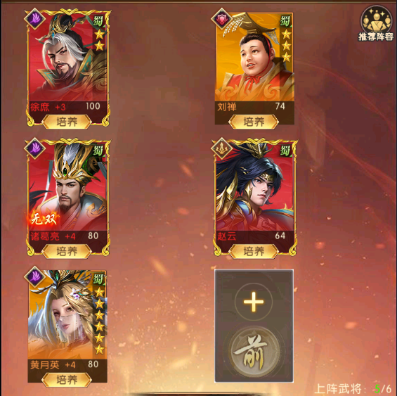 《三国：问鼎山河》-第三期蜀国阵容搭配