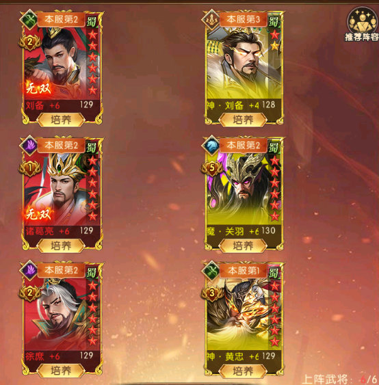 《三国：问鼎山河》-第十期蜀国神魔阵容搭配