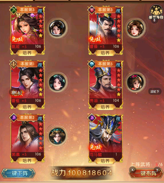《三国：问鼎山河》-第6期魏国阵容搭配2