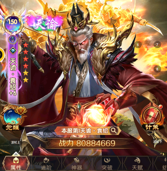 《三国：问鼎山河》-天谕·袁绍介绍