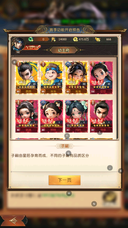 《三国：问鼎山河》赛季S4预告