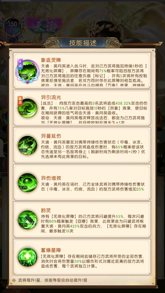 《三国：问鼎山河》-天谕黄月英介绍