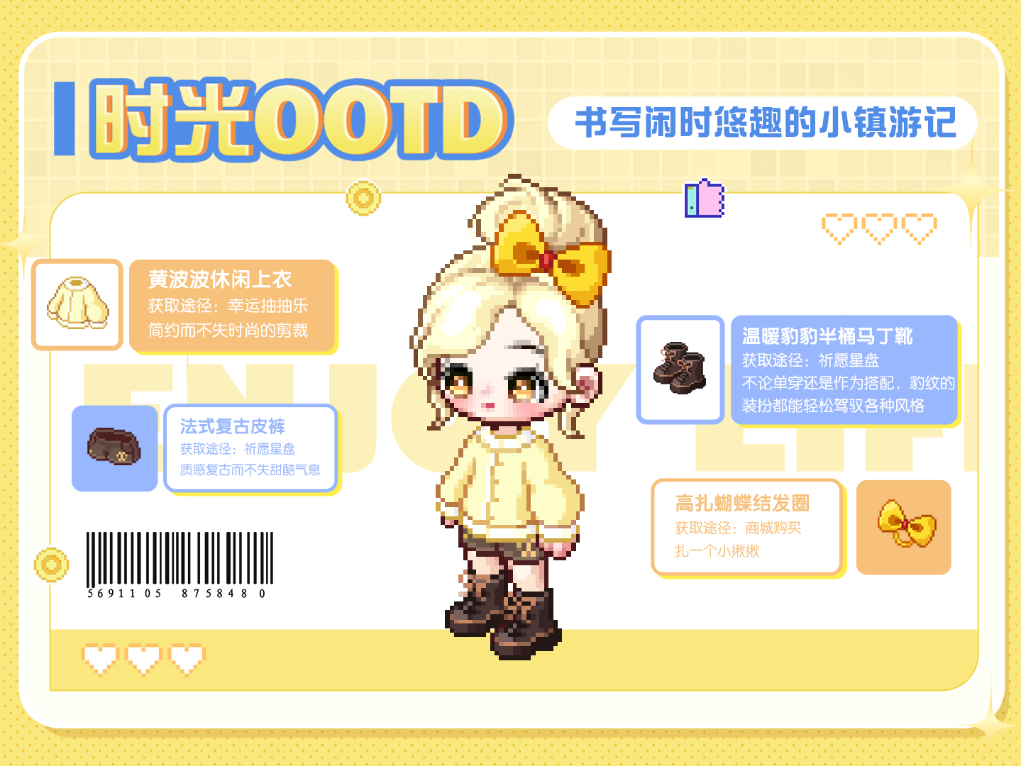 【时光潮流】小憩一刻OOTD：清新糖果撞色恰逢好时光