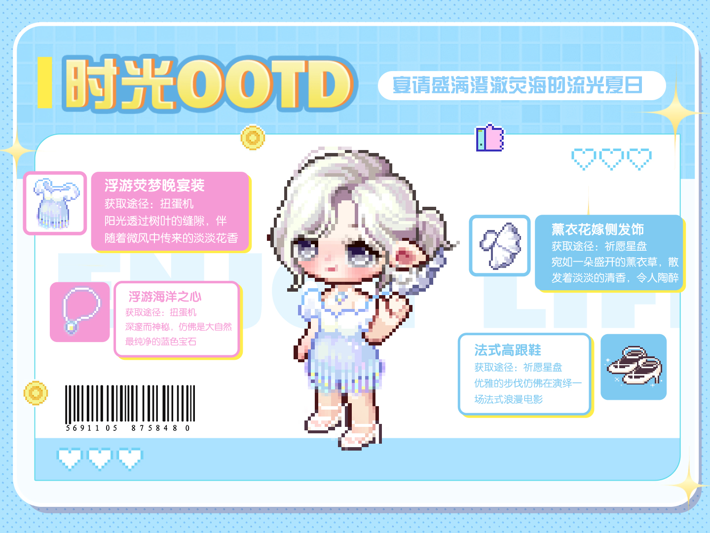【时光潮流】清凉夏日OOTD：坠入绚烂夏季的浮游梦境