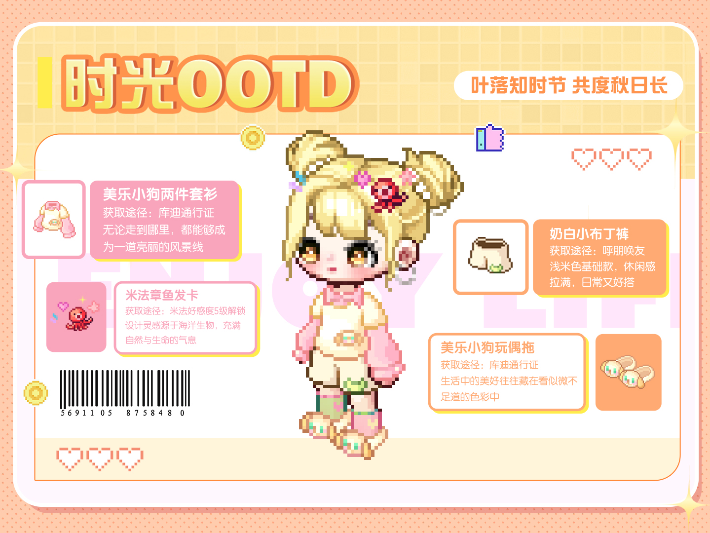 【时光潮流】慵懒晚秋OOTD：缤纷格调编织潋滟秋意