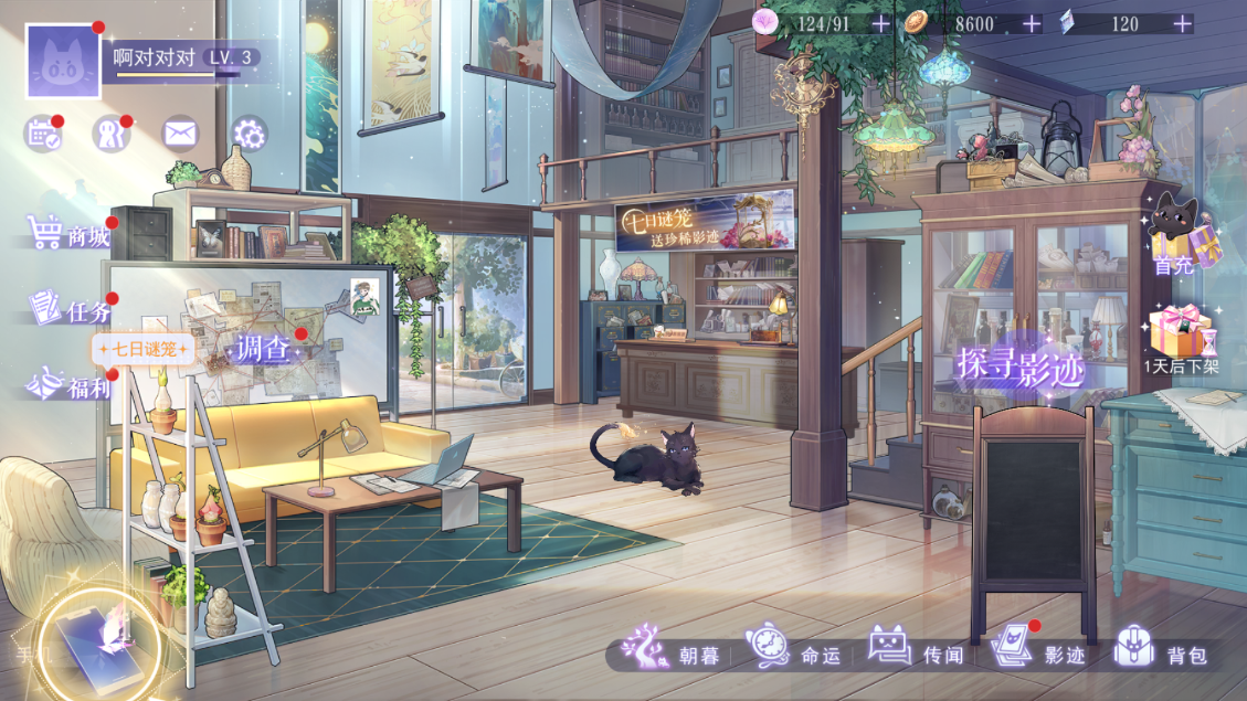 《黑猫奇闻社》——都市奇幻解谜，乙女新体验！