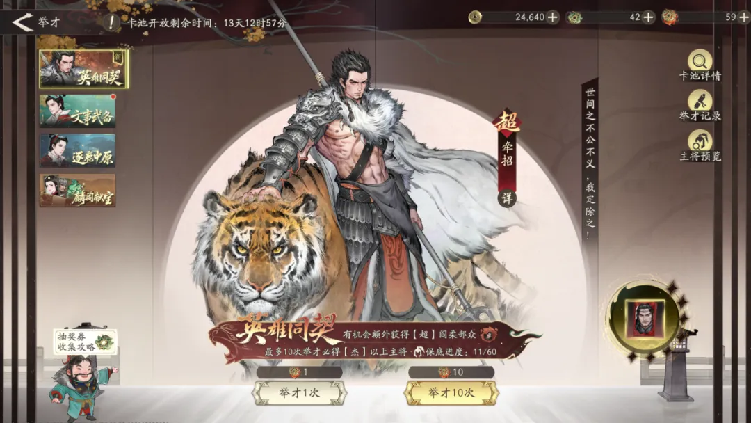 镇守北 疆护四方！牵招攻略请明公参阅 。