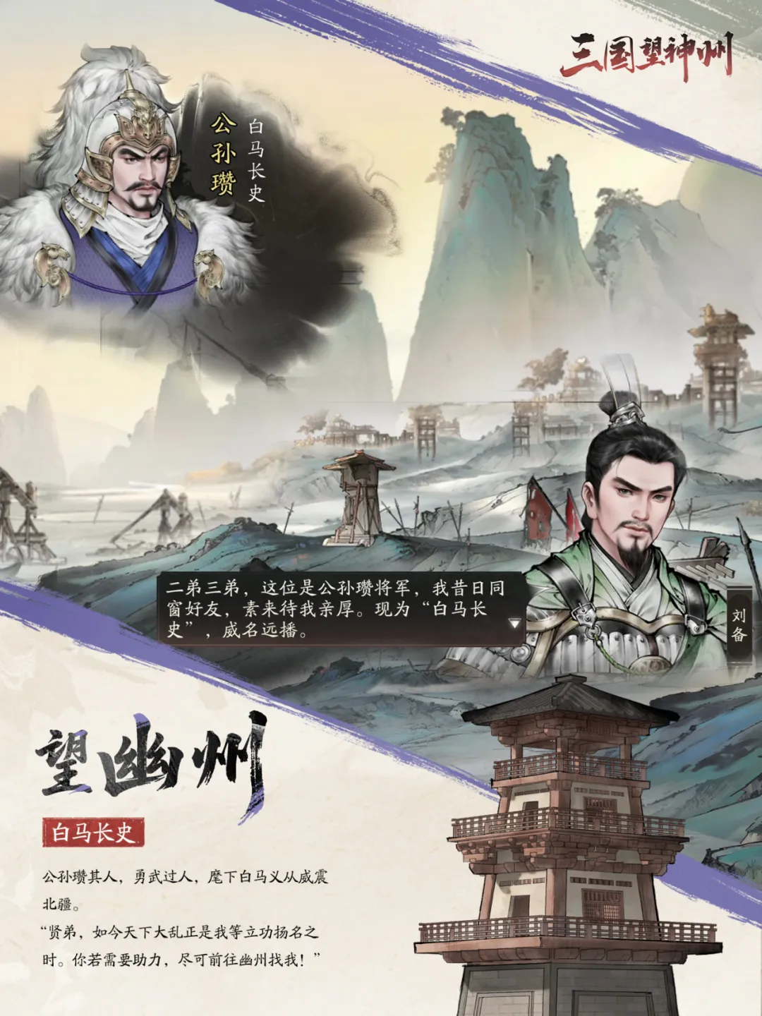三望带你望神州 | 幽州：三国北境的豪情