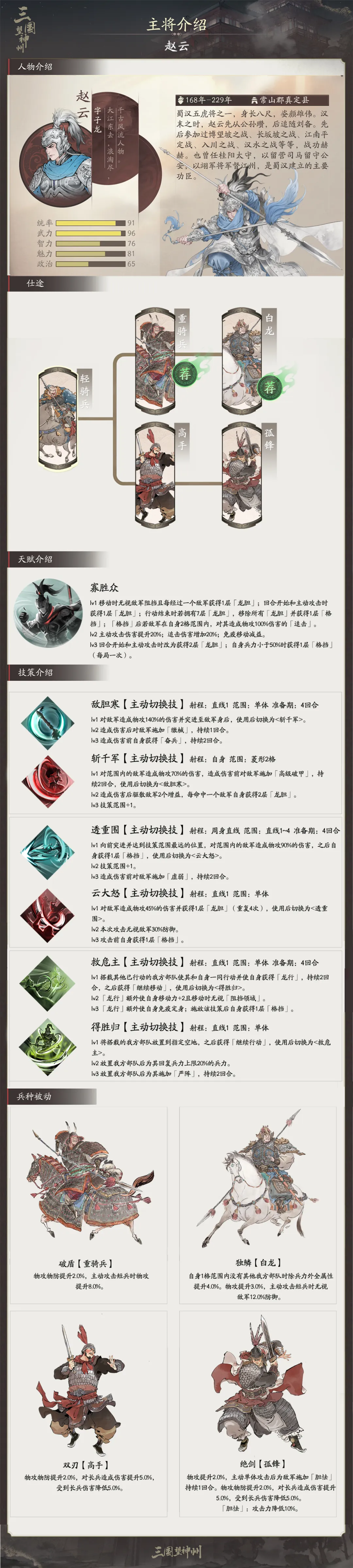 七进七出，龙胆破阵！赵云实机技策机制奉上！