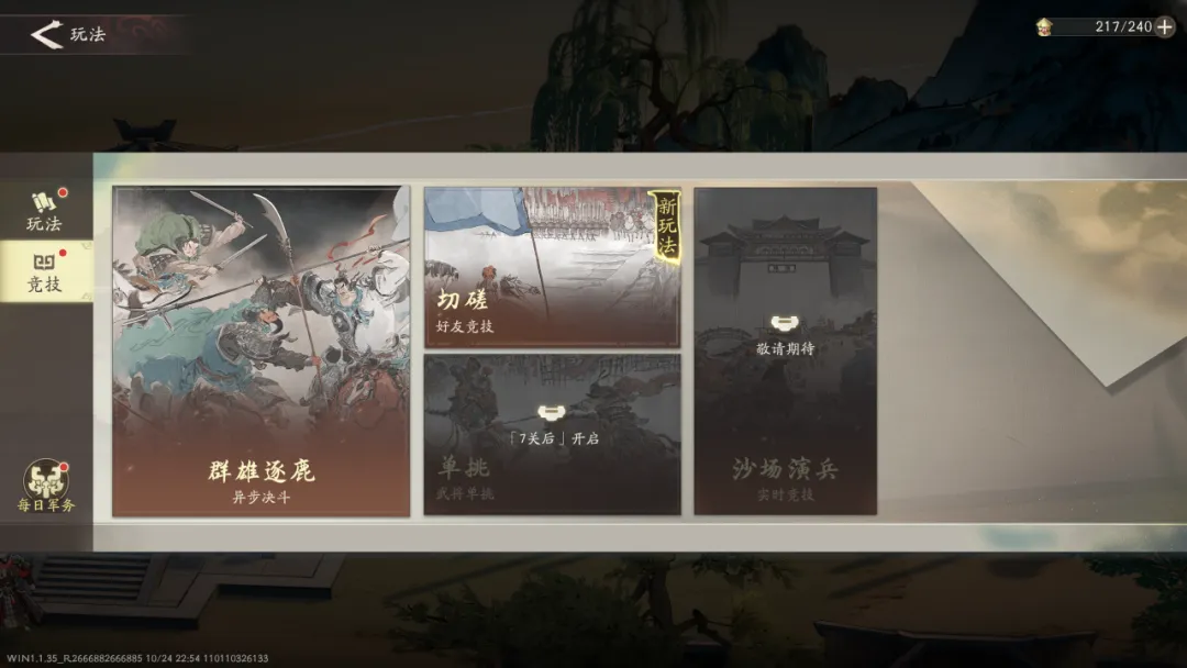 段位官机制介绍：助明公在群雄逐鹿玩法所向披靡！