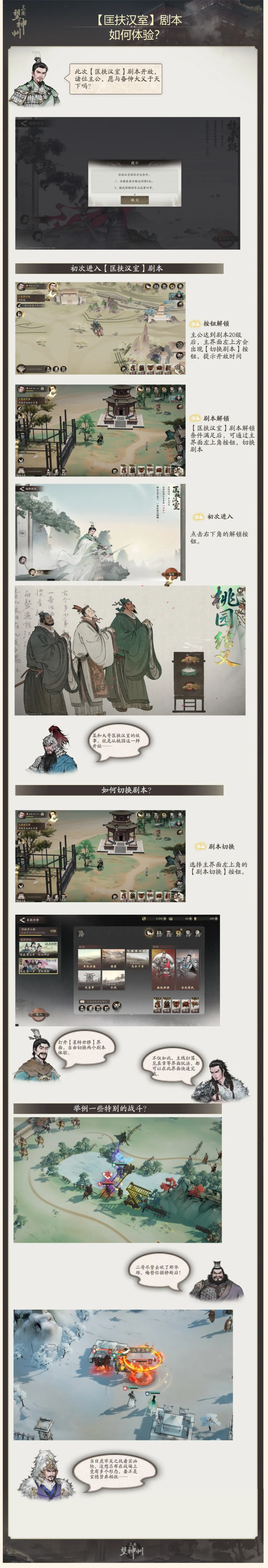 「匡扶汉室」剧本今日开启，随刘关张聚义起兵！