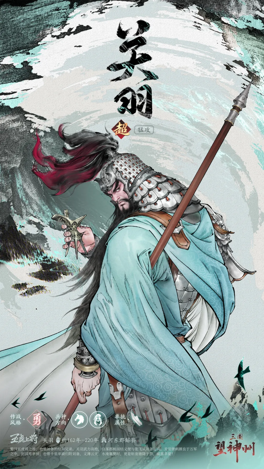 威震华夏！限定主将关羽简介 | 喜相逢测试进行中