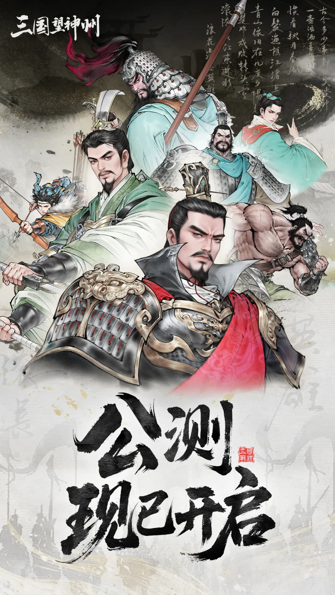 服务器已开启！三国望神州能玩了！