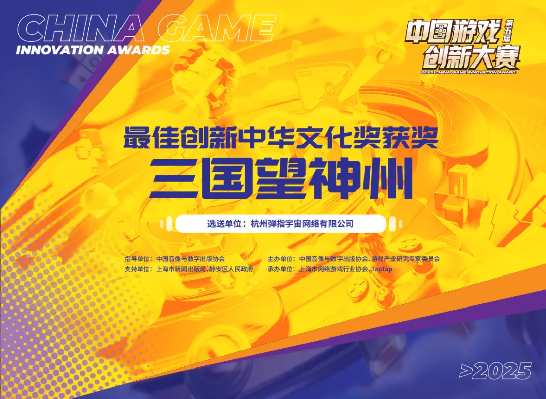 权威肯定！三国望神州ChinaJoy斩获大奖！