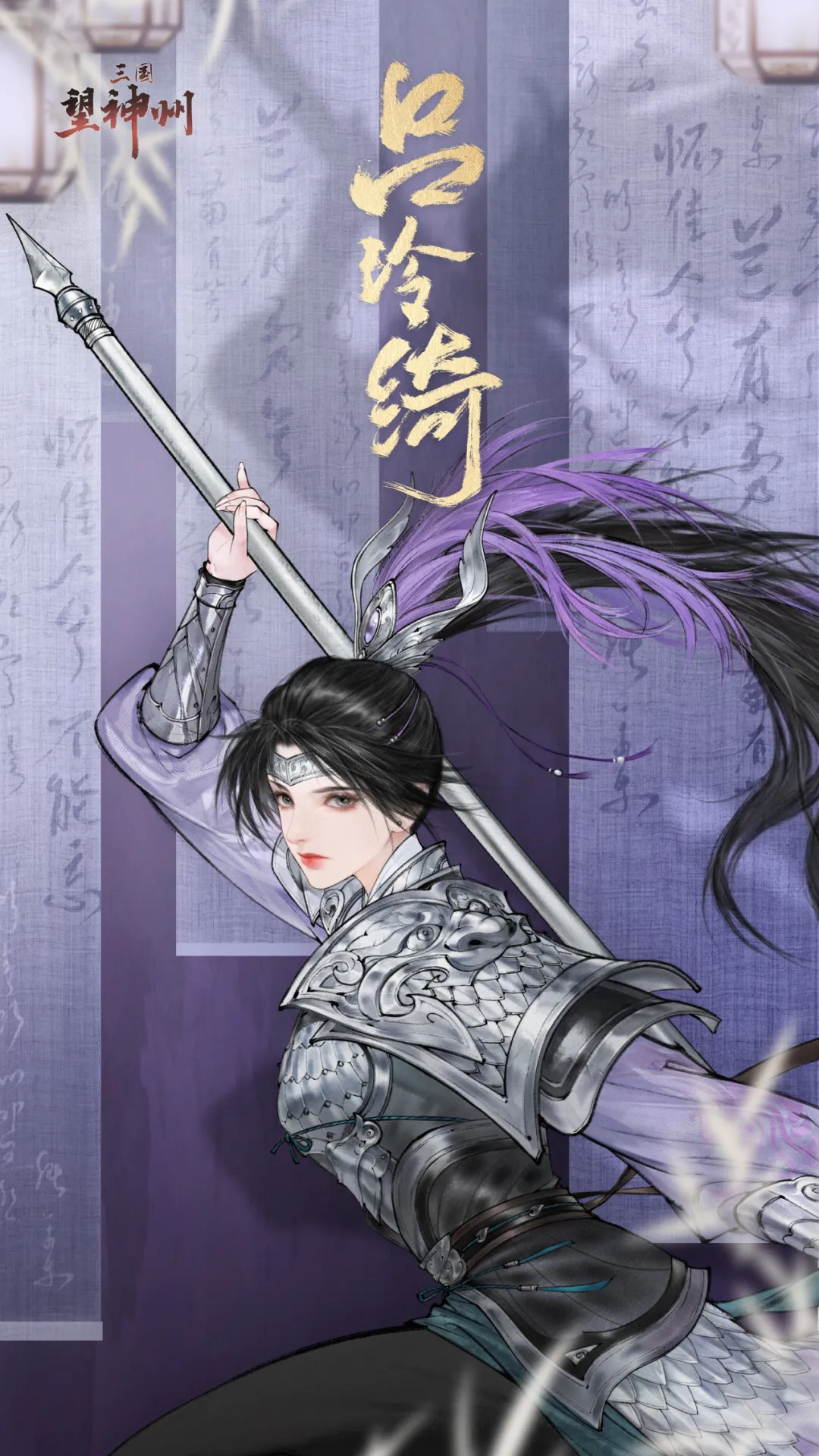 你是说这美女是吕布女儿？