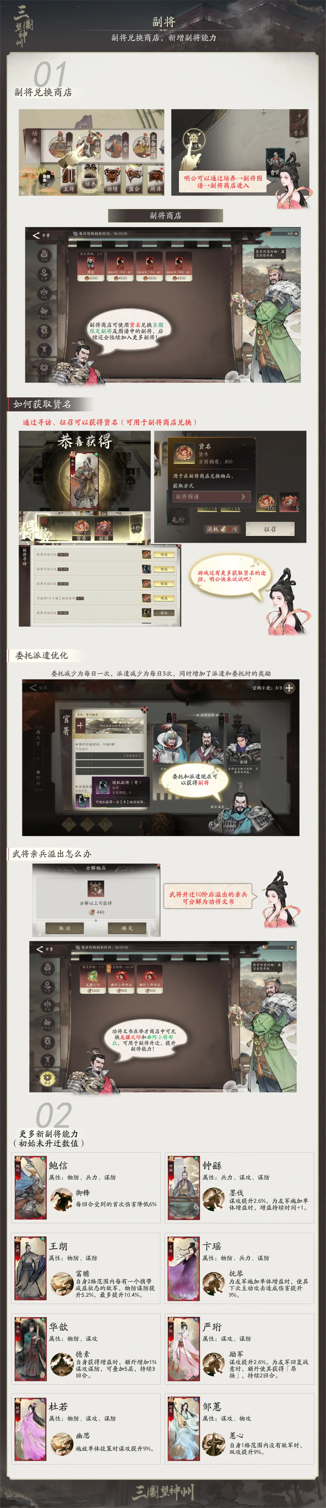 公测优化前瞻02 | 更多副将获取方式、单挑房间功能来了！