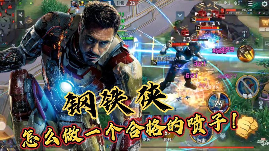 钢铁侠，我有一个梦想，你有吗？