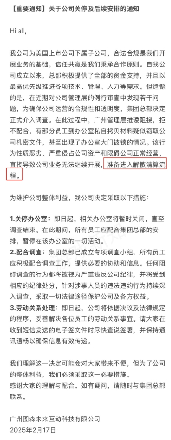 游戏圈震惊！图森“金庸3A游戏”斗到团队半年散架，百余员工何去何从？