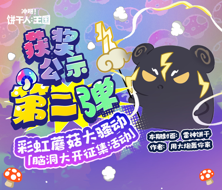 获奖公示·第二弹丨脑洞大开征集活动