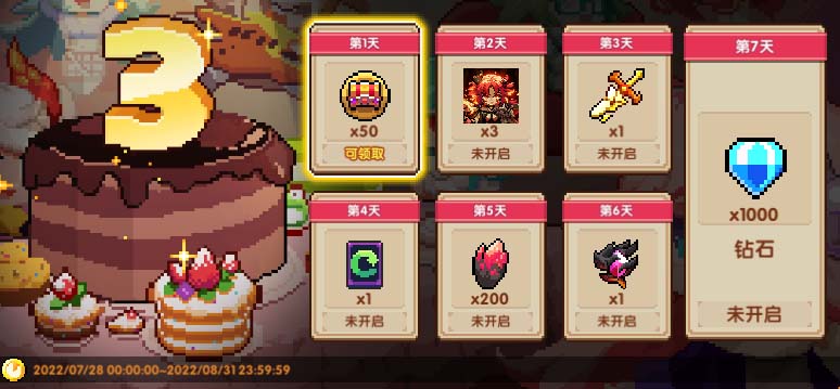 【更新公告】勇者3周年狂欢！一起来吧！