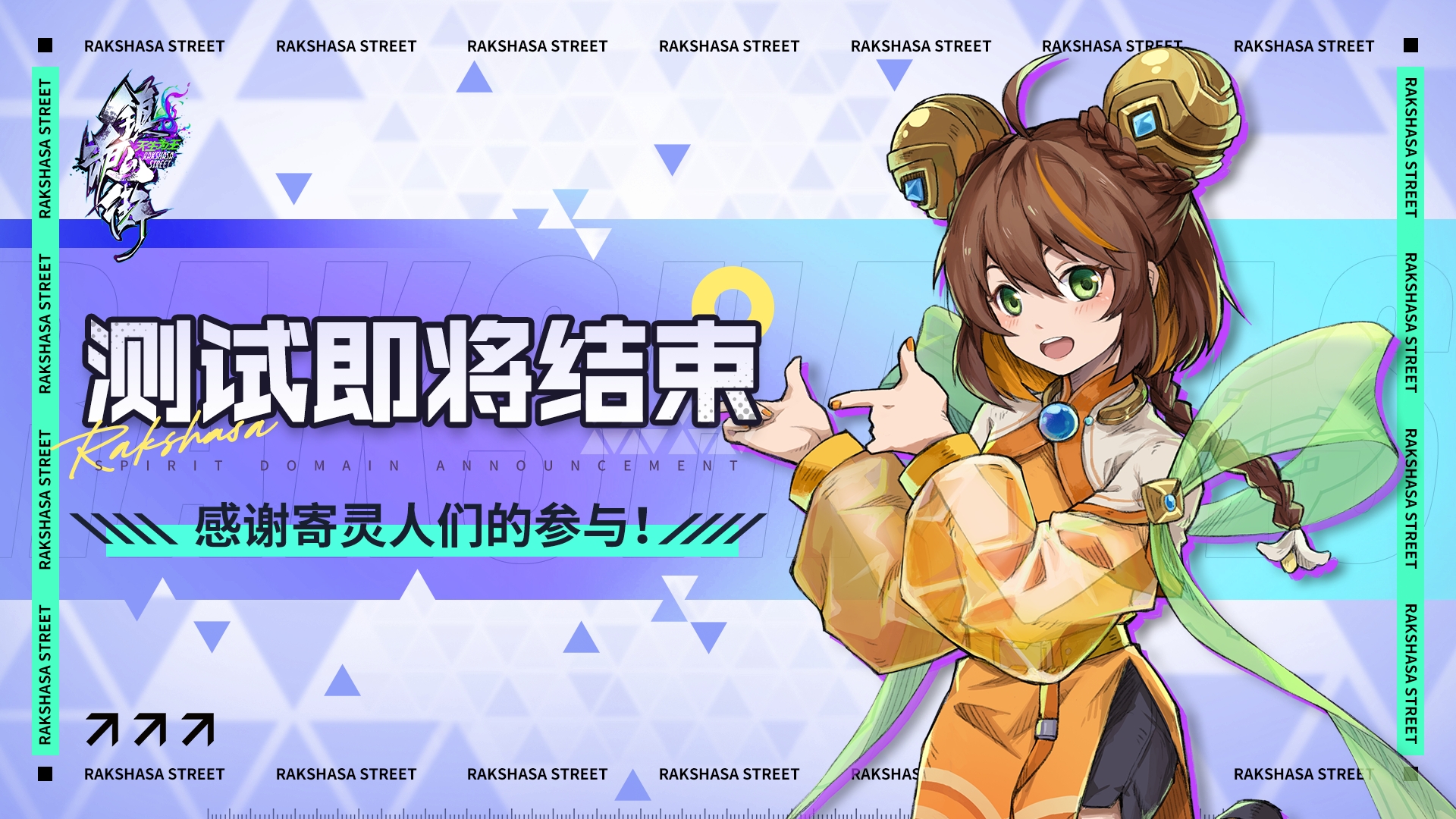 《镇魂街：天生为王》「共战测试」即将结束！
