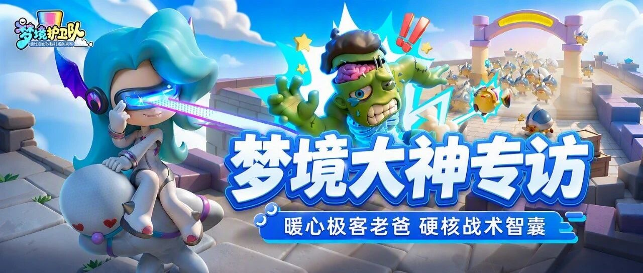 全服都在看的攻略作者！大厂程序员月月专访，摆烂泥解法公开