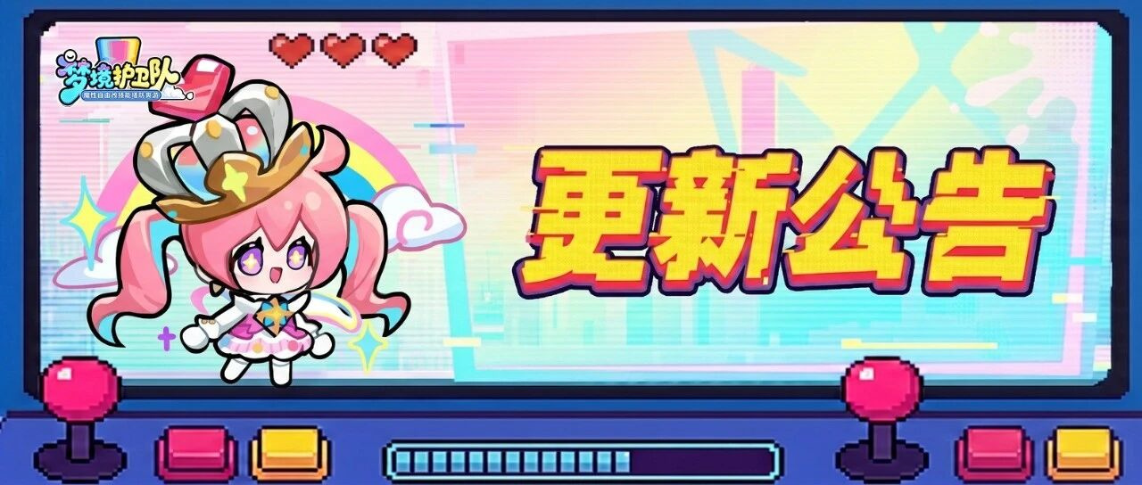 【更新公告】童话幻衣、小狗锤降价，藏品系统9月3日登场！