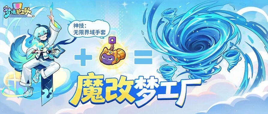 【魔改梦工厂】艺术就是爆炸！蜘蛛女王化身爆破专家，诸葛亮召唤飓风龙卷！
