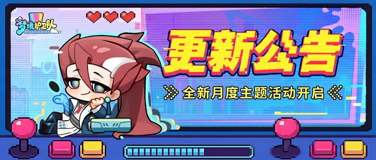 【更新公告】零日骇客全新皮肤登场！月度活动「画中棋境」开启！