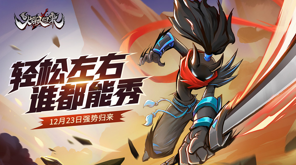 双人成行，互坑互助！《火柴人归来》解锁双倍乐趣