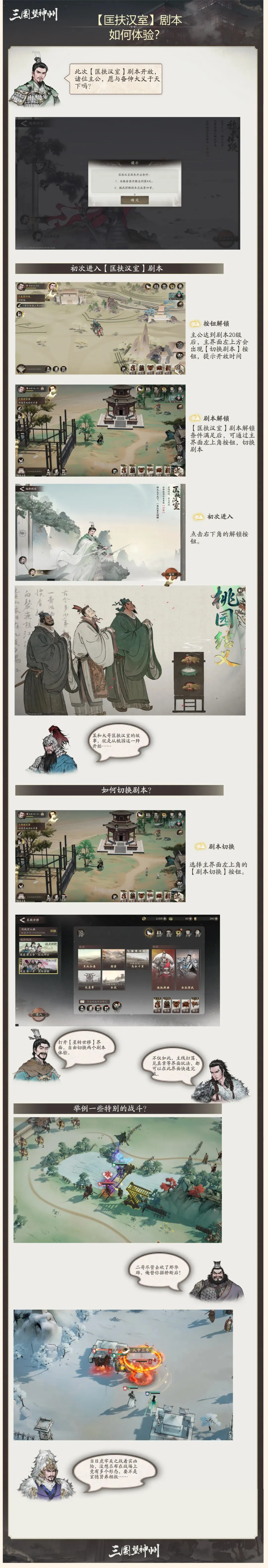 仁君刘备登场，匡扶汉室剧本今日开启！