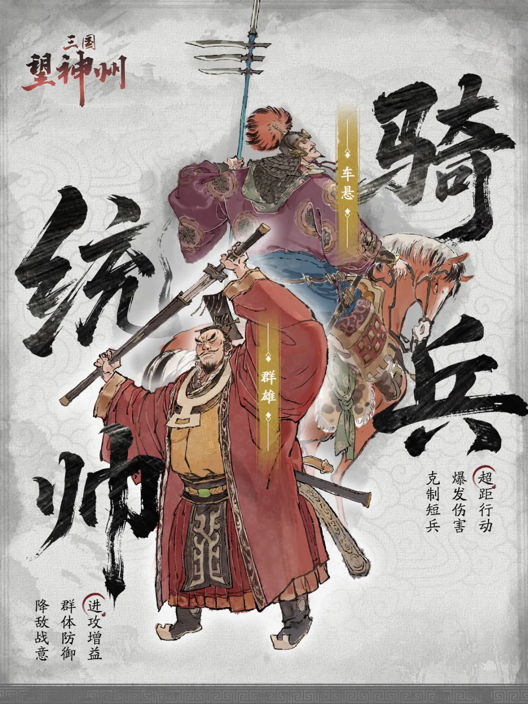 更强的统帅与骑兵？揭秘「喜相逢」测试兵种调优！
