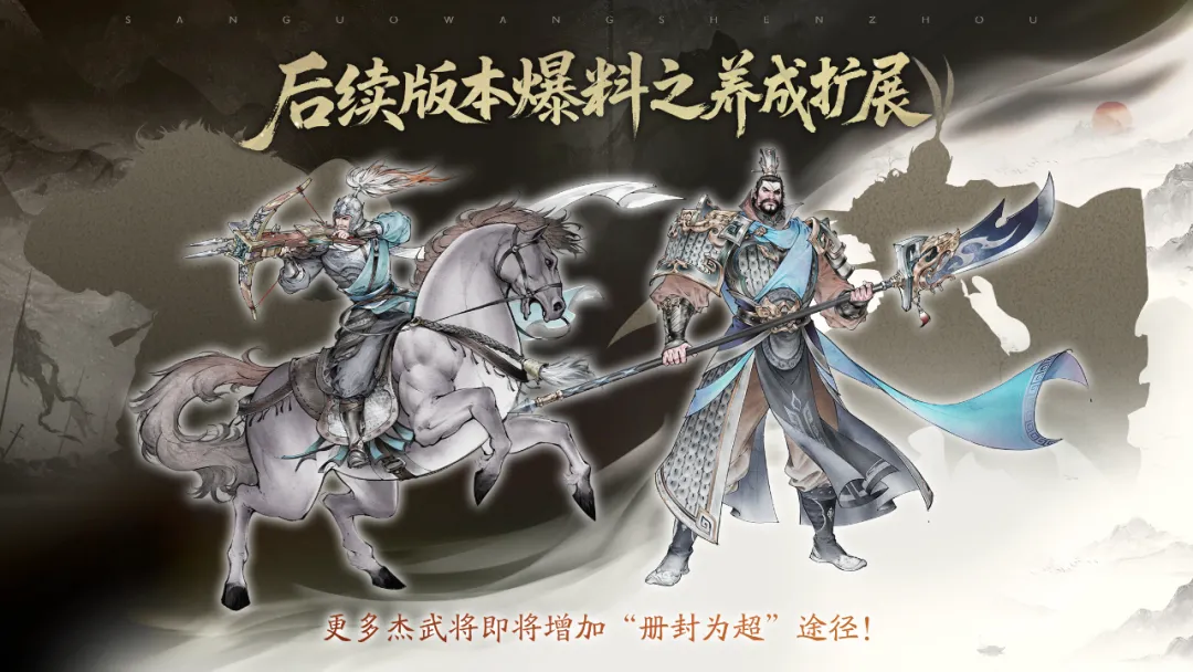 武将册封扩展、全新主将、全新玩法、游戏优化…满月直播庆典回顾！